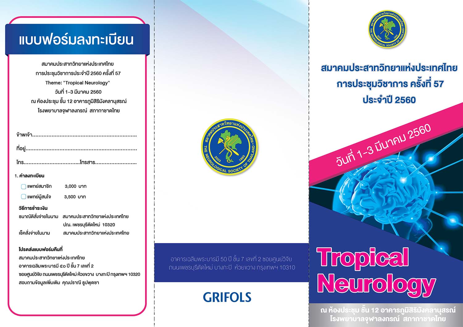 Tropical Neurology-broucher1