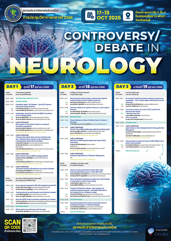 การประชุมวิชาการกลางปี 2568 สมาคมประสาทวิทยาแห่งประเทศไทย