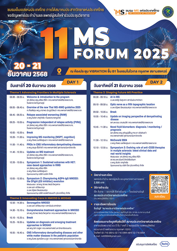 ชมรมเอ็มเอสแห่งประเทศไทย ขอเชิญเข้าร่วมการประชุมวิชาการ 11th MS FORUM 2025