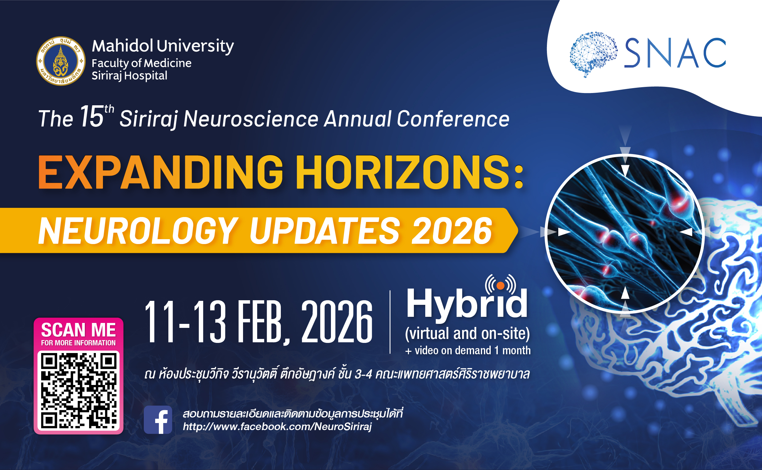 งานประชุมประจำปีครั้งที่ 15 ของ Siriraj Neuroscience Annual Conference