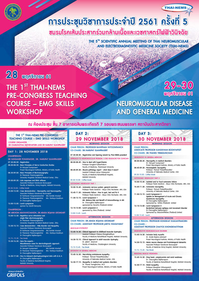 การประชุมวิชาการประจำปี 2561 ครั้งที่ 5 Theme �Neuromuscular disease and general medicine�