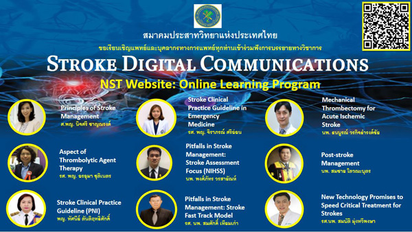 ขอเรียนเชิญแพทย์และบุคคลากรทางการแพทย์ทุกท่านเข้าร่วมฟังการบรรยายทางวิชาการ Stroke Digital Communications NST Website: Online Learning Program