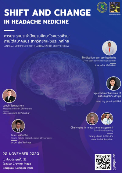 ชมรมศึกษาโรคปวดศีรษะ ภายใต้สมาคมประสาทวิทยาแห่งประเทศไทย ขอเชิญประชุมวิชาการประจำปี พ.ศ.2563 �Shift and Change in Headache Medicine�