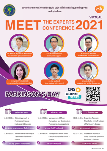 ขอเรียนเชิญแพทย์ผู้สนใจ มารับชม Webinar Series งานประชุม Virtual Meet The Experts Conference 2021 : Parkinson\'s Day