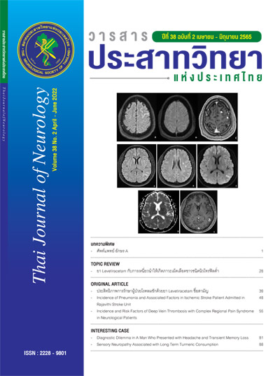 วารสารสมาคมประสาทวิทยาฯ Thai Journal of Neurology 2022 Volume 38 No. 2 April - June 2022