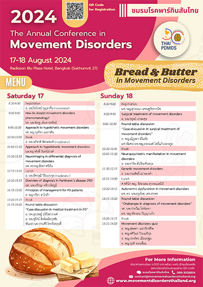 งานประชุมวิชาการประจำปี 2567 ชมรมโรคพาร์คพาร์กินสันไทย Theme Bread and Butter in Movement Disorders