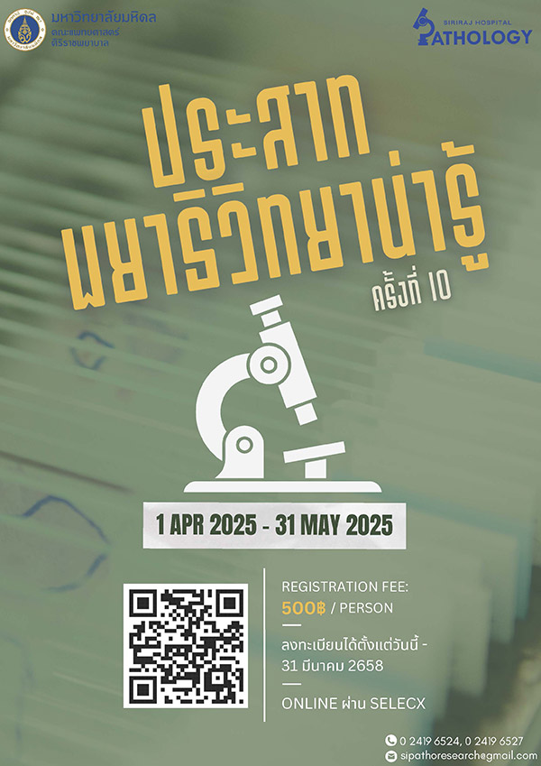 โครงการอบรมออนไลน์ เรื่อง ประสาทพยาธิวิทยาน่ารู้ ครั้งที่ 10